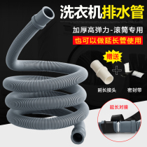  Automatic drum washing machine drain pipe outlet extension lengthened thickened plus connected 22mm sewer hose accessories