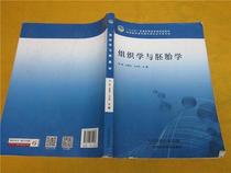 Second-hand Histology and Embryology Zhao Min Qiu Jizhe Ma Buguo Tianjin Publishing and Media Group 9787557611