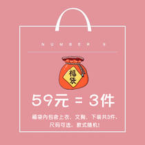 Fu bag surprise fitness clothes sports clothes yoga clothes bag contains 3 pieces of 59 yuan