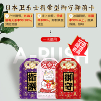 Japanese Methodist Anti-virus Bacteria Card Child Bacteriostatic Card Air Purifying Protective Card baby Except mites bag