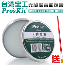 Taiwan Baogong acid-free solder paste rosin flux 8S005 environmental protection solder paste Leave-in flux Easy to tin