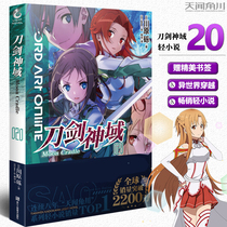 Spot gift bookmarks Sword Fiction 20 days Wen Kadokawa Moon Cradle chapter 20 Chuanhara gravel abec painting cartoon online game adventure novel move