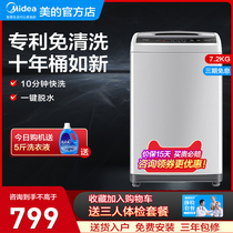 Midea official 7 2KG kg automatic washing machine small mini wave wheel household elution integrated MB72V31