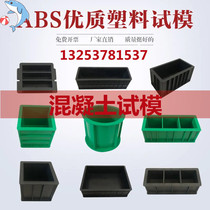 Concrete plastic test mold anti-bending and infiltration 150 detachable mortar mold cement mortar box plastic engineering test mold