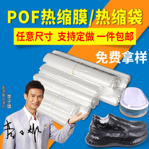 Ruili POF heat shrinkable bag Heat shrinkable film packaging machine special PE film Custom POF food environmental protection film Plastic sealing film Remote control sneakers shoe film packaging film bag dustproof and anti-oxidation