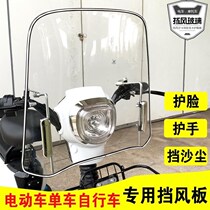 Electric Car Wind Shield Mini Electric Bottle Car Windshield Bike Wind Shield No Rear View Mirror Car