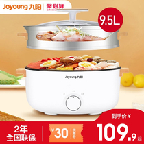 Jiuyang electric hot pot household electric cooking pot dormitory student pot multi-function one electric pot electric steamer electric steamer