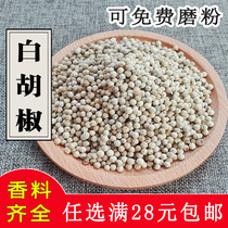 White pepper 50g Hainan pepper granules can be beaten powder for sale black pepper pepper pepper etc.