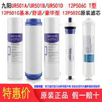 Jiuyang Water Purifier UR501A 501B 501D 12P501C Basic Comfort Luxury Type Original Loading Filter