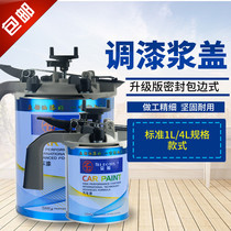 1L4L pulp cover edging pulp cover mixing head Pulping machine Paint mixing pulp cover Paint mixing tool Paint toning machine agitator