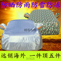 Chery E5E3 New Fengyun 2A1A3A5QQ3 Qiyun 2 Arrize M7 Tiger 3 Tiggo 5 Car Car Car Cover