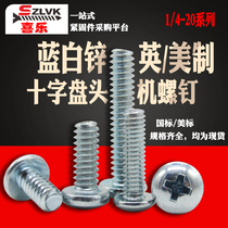 Galvanized beauty cross disc head machine screws Insign cross round head screw flat machine 1 4-20 blue and white zinc
