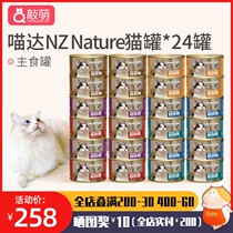 Six flavors New Zealand imported staple food cat cans 24 cans of MeowStard Meow Cat wet grain