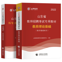 Shanxiang 2022 Shandong Province Teacher Recruitment Examination Education Theory Basic Textbook Real Questions Forecasting Questions Test Paper Bank Shandong Teacher Recruitment Books Education Theory Basic Pedagogy Psychology Materials