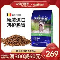 Belgian dog food original imported full dog puppy food Teddy golden hair than bear pet dog food 6kg