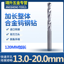 GSOK120mm lengthened integral carbide tungsten steel drilling machining center perforated twist drill bit 13-20