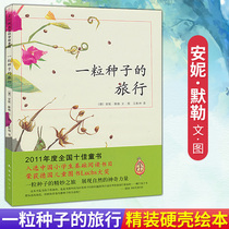 Easy to smelt one thousand XI recommend genuine seed travel Young Adult Literature Science Childrens books teaching drawing comics comic book cartoon stories childrens Books Book 2-3-6-8-year-old elementary school children diffusion