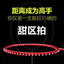 FT refers to Shang Jian mini sweet zone shot badminton racket all carbon durable small Pat face single training children
