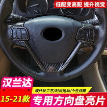 Applicable 15 -20-21 hanranda steering wheel sequin button patch Hanranda steering wheel trim strip