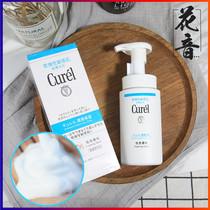 Japan Curel Facial Cleanser Amino acid foam Sensitive skin Kao oil control lesuo Cleansing Milk 150ml