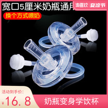 Can be equipped with Ai Dali milk bottle wide mouth five cm universal transformation learning cup nozzle pacifier baby quit milk artifact