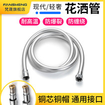 Fansheng rain shower hose hose Water heater Shower nozzle Hot and cold rain shower stainless steel explosion-proof pipe