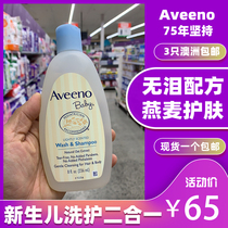 Australian Aveeno Ai Vino infant washing two-in-one baby shampoo body wash with no tears in the eye