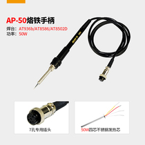 Anteishin AT936b 937 938D 8586 8502D electric soldering desk handle welding tool accessories