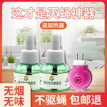 Fly aroma liquid plug-in electric home hotel dedicated theorizer insecticide extermination fragrant scent of a dead and driving drug gram