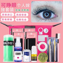 Beginners open eye grafting eyelash suit yourself natural simulation hair false eyelash female planting tool full set