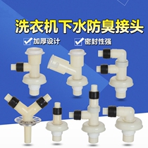 Washing machine drain pipe floor drain double joint