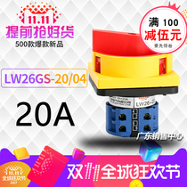 Delixi 20A Universal transfer switch LW26GS-20 04M2 M1 padlock type power cut-off switch