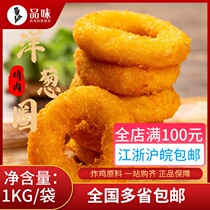 Chicken Onion Rings 1kg Packs Fried Snack West Restaurant Homey Chicken Rings Frozen Semi-finished Chicken Nuggets