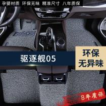 2022 BYD Destroyer 05 Special Silk Circle Mat Car Supplies Interior Accessories Ground Mat Carpet Dmi