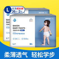  Beikang soft thin pull pants L36 pieces*2 bags ultra-thin breathable and dry men and women baby baby diaper growth pants