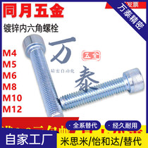 GB70-76 national standard 8 8 high strength galvanized inner hexagonal screw bolt M4M5M6M8M10M12