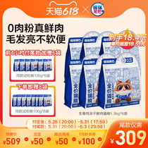(618 advance plus purchase) Stubbornness Mouth No Valley Raw Bone Meat Freeze-dried Cat Food Fresh Meat Hair Light 1 3kg * 6 bags