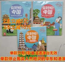 KFC Hello Chinese Human Geography Three-dimensional Encyclopedia Childrens Story Picture Book Patriotic Education Book Single Book