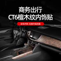 Suitable for 16-20 Cadillac CT6 sandalwood Wood Veins Meter Central Control Interior Trim Trim car retrofit