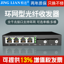 Fine-connected ring network optical fiber transceiver self-healing full Gigabit single-mode 2 Optical 4 electric 2 optical 8 electric ring network photoelectric converter ring network optical fiber transceiver 1