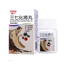 Baiyunshan Sanqi Huazhi Pills 30g * 1 bottle box of external hemorrhoids and internal hemorrhoids oral medicine Jiading official pharmacy flagship store official website Tmall Guangzhou No. 1 Pharmaceutical Sanqi Huazhi