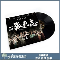 Genuine Ip Wai Zhuan Zhang Tianzhi movie Original Soundtrack OST Dawei soundtrack 12-inch LP vinyl record