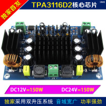 Board TPA3116D2 boost scheme DC12V XH-M545 High power car amplifier mono 150W