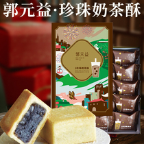 Century-old store Guo Yuanyi New pearl milk tea crisp Net red hot new tea tea with pastry gift box