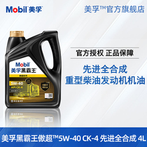 Mobil Mobil Black Overlord Ao Super 5W-40 CK-4 4L Official Advanced Synthetic Diesel Engine