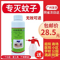 Insecticide spray water garden Household large area mosquito killing flying insect potion Flea Cockroach farm Outdoor