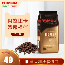 KIMBO Italy imported Arabica coffee beans Italian roasting concentrated gold medal freshly ground coffee beans 250g