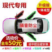 Hyundai Langdangs name Tourina leads ix35 new Tucson sealing strip soundproof strip full car door