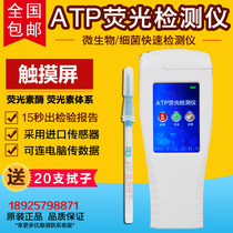 Portable ATP fluorescence detector food and beverage tableware cleanliness detector microbial bacteria detector