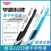 Japan ZEBRA zebra quick-drying gel pen JJZ33 School bully gel pen sarasa Speedy black carbon pen Press test water pen JJ15 student 0 4 0